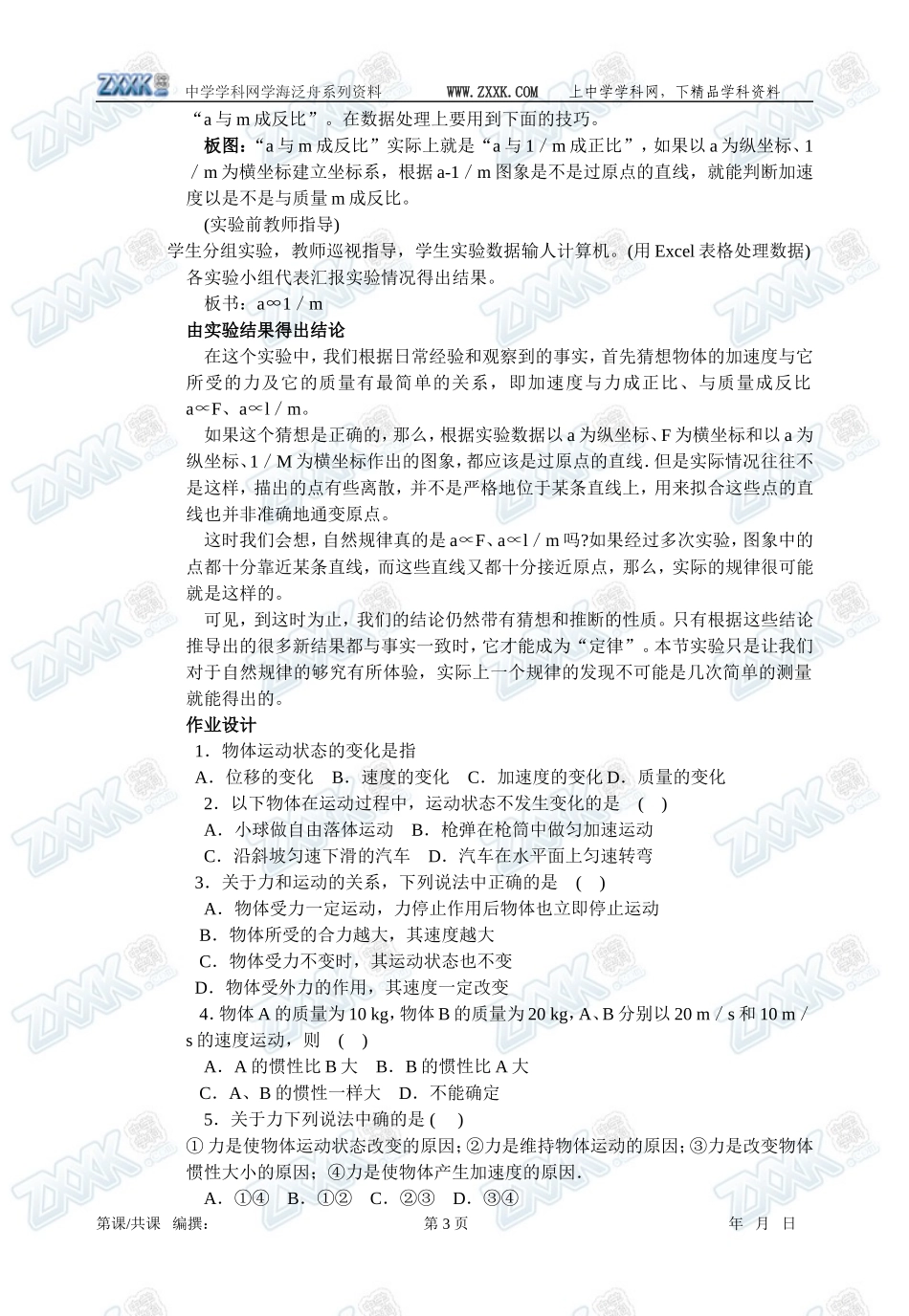 4.2实验：探究加速度与力、质量的关系1_第3页