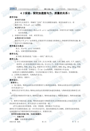 4.2实验：探究加速度与力、质量的关系1