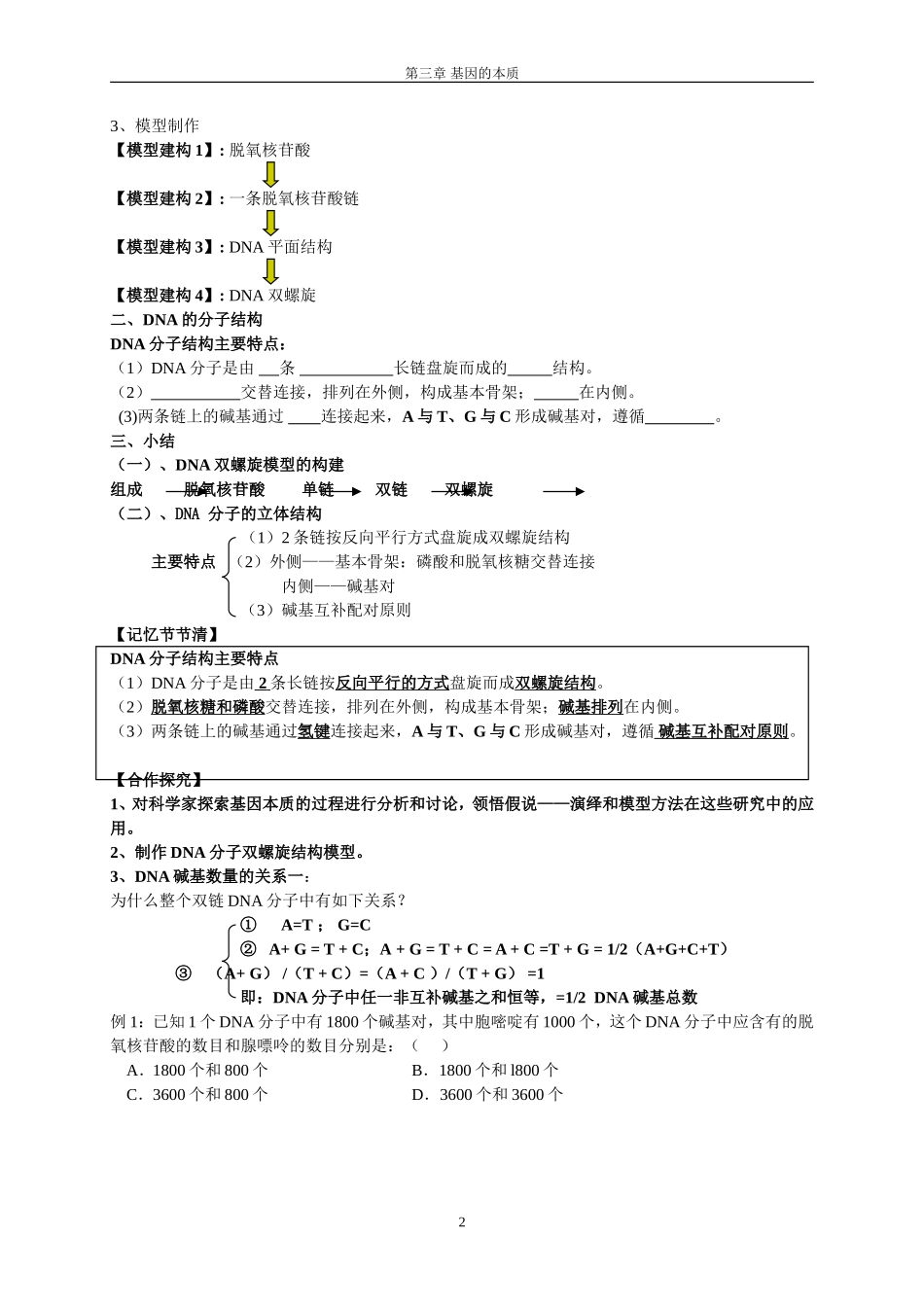 3.2 DNA分子的结构_第2页
