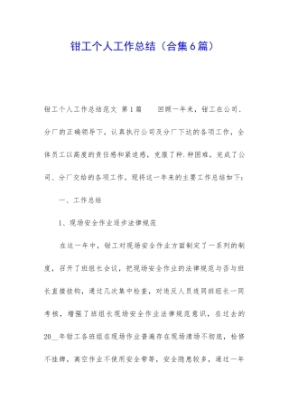 钳工个人工作总结