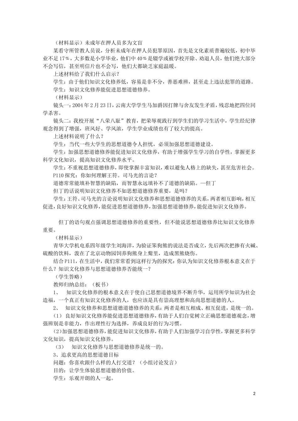 2015高中政治 第4单元 第10课 第2框 思想道德修养与科学文化修养教材分析与导入设计2 新人教版必修3_第2页