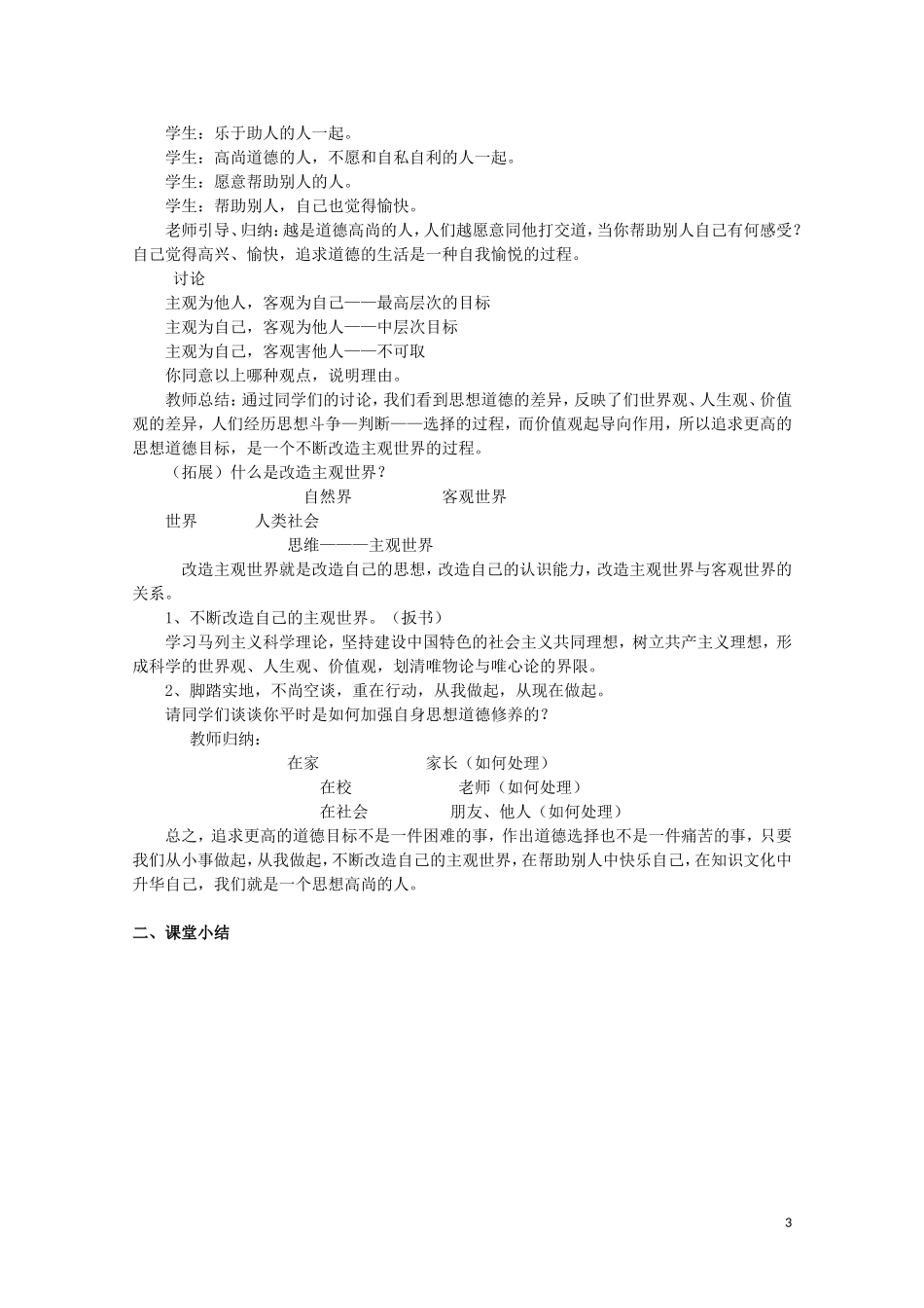 2015高中政治 第4单元 第10课 第2框 思想道德修养与科学文化修养教材分析与导入设计2 新人教版必修3_第3页