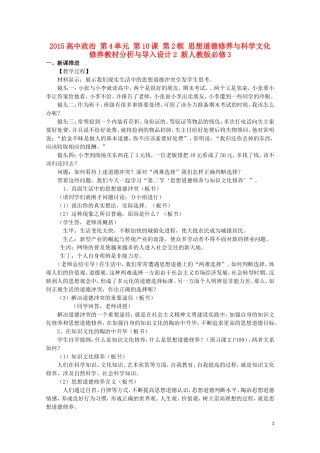 2015高中政治 第4单元 第10课 第2框 思想道德修养与科学文化修养教材分析与导入设计2 新人教版必修3