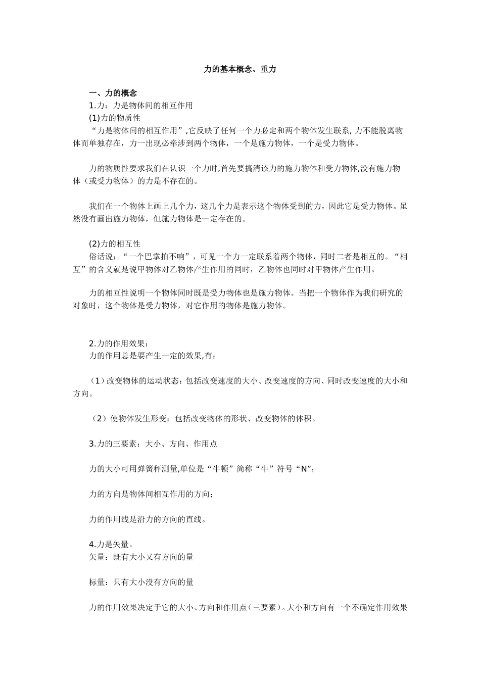 26人教版[原创]力学的全部知识,很有用!(经典)_第1页