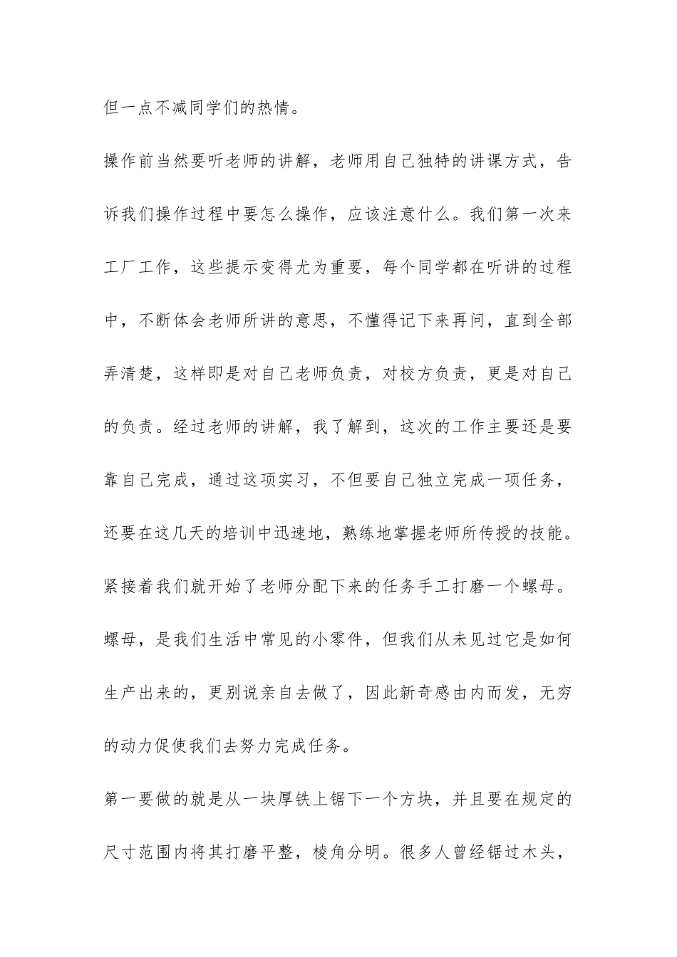 钳工、车工实习报告-_第2页