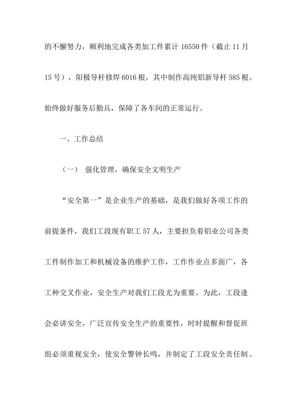 钳工安全工作总结范文2024_第2页