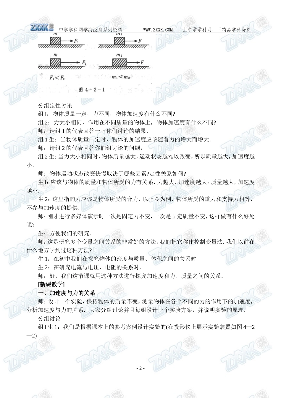 4.2实验：探究加速度与力、质量的关系2_第2页