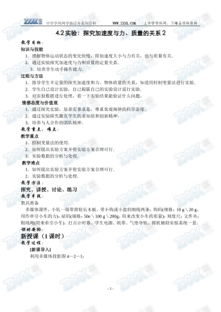 4.2实验：探究加速度与力、质量的关系2