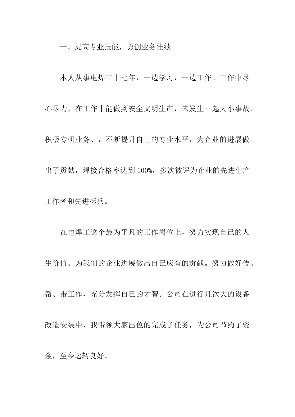 钳工技师工作总结2024_第3页