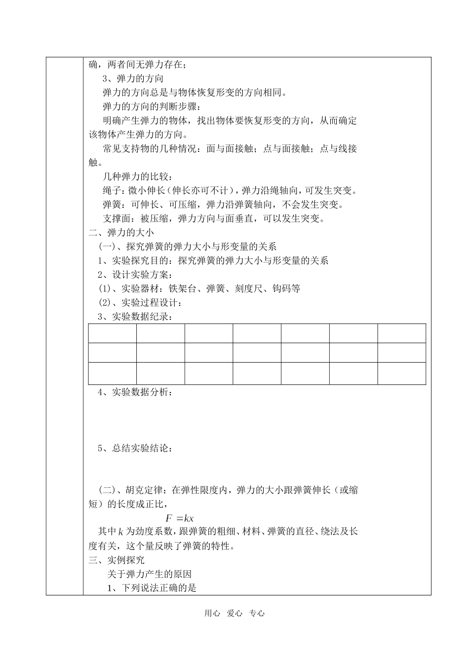 3.2　弹力_第2页