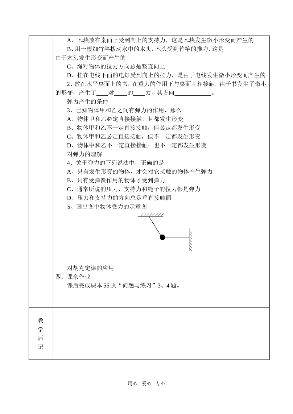 3.2　弹力_第3页