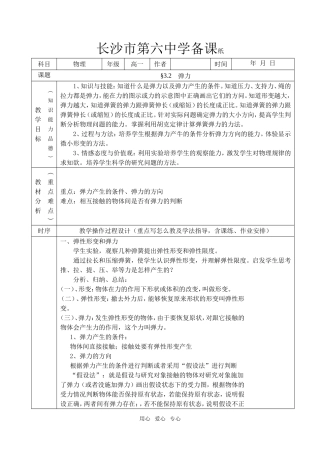 3.2　弹力