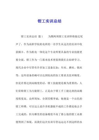 钳工实训总结