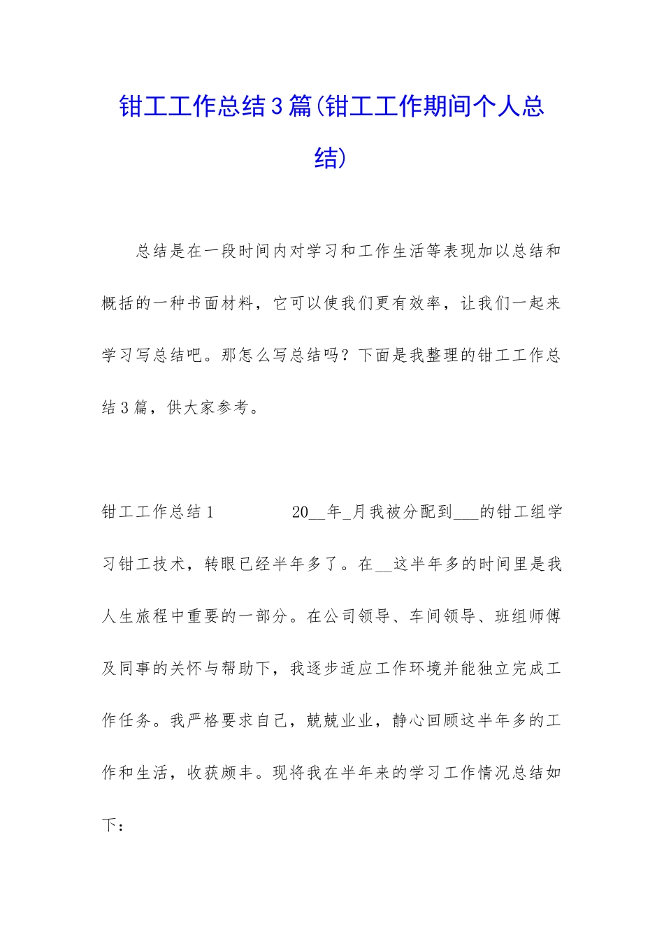 钳工工作总结3篇_第1页
