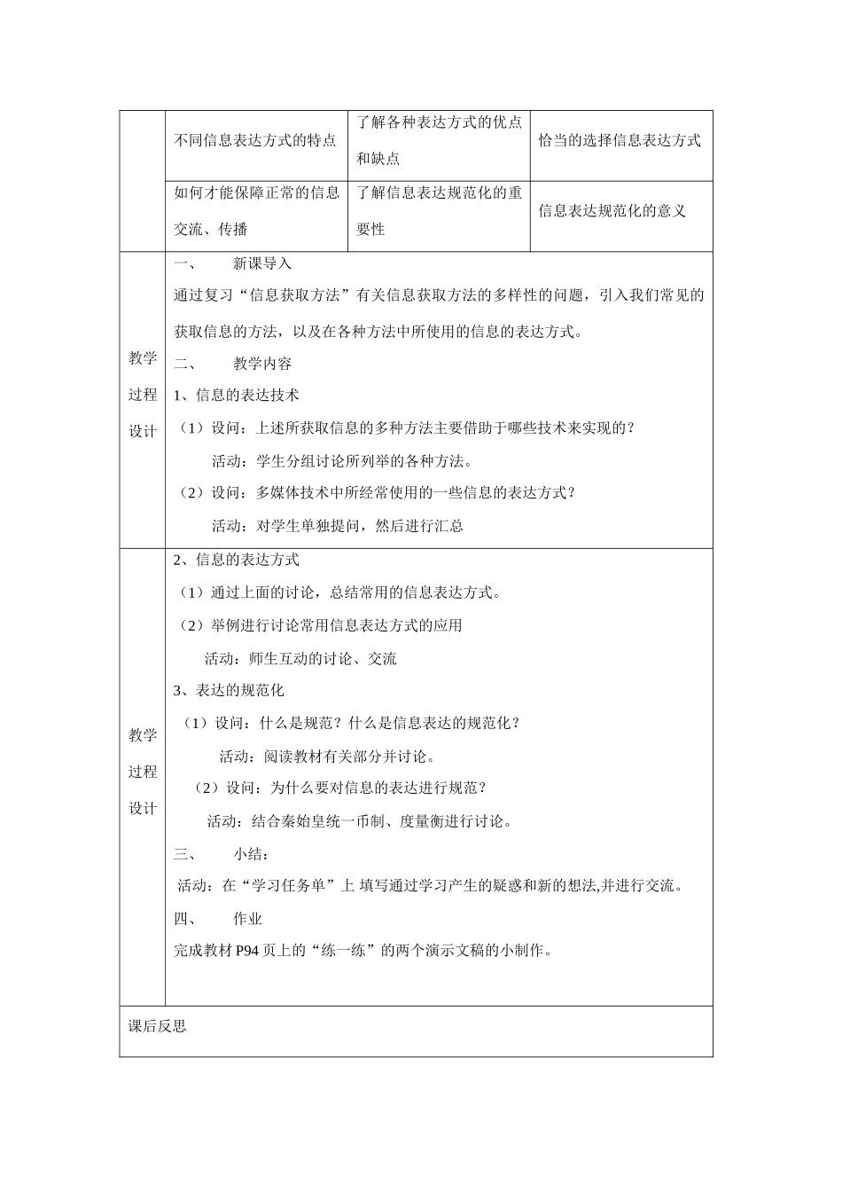 26信息技术教案第五章第一节_第2页