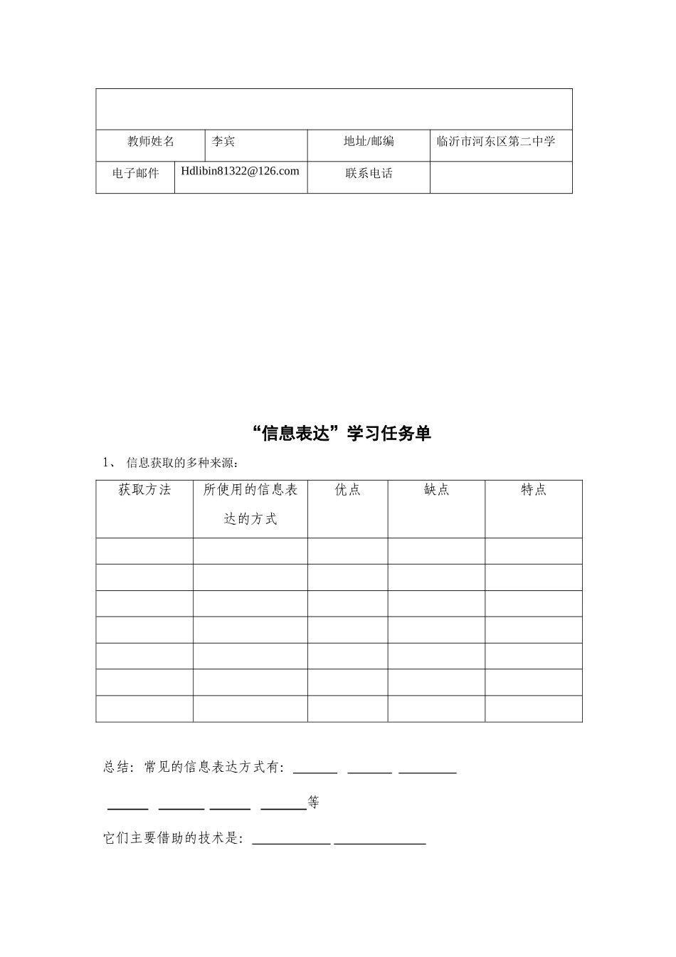 26信息技术教案第五章第一节_第3页