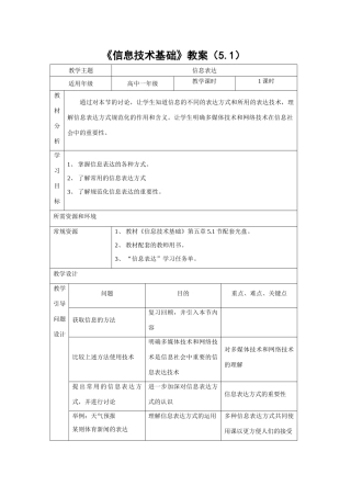 26信息技术教案第五章第一节