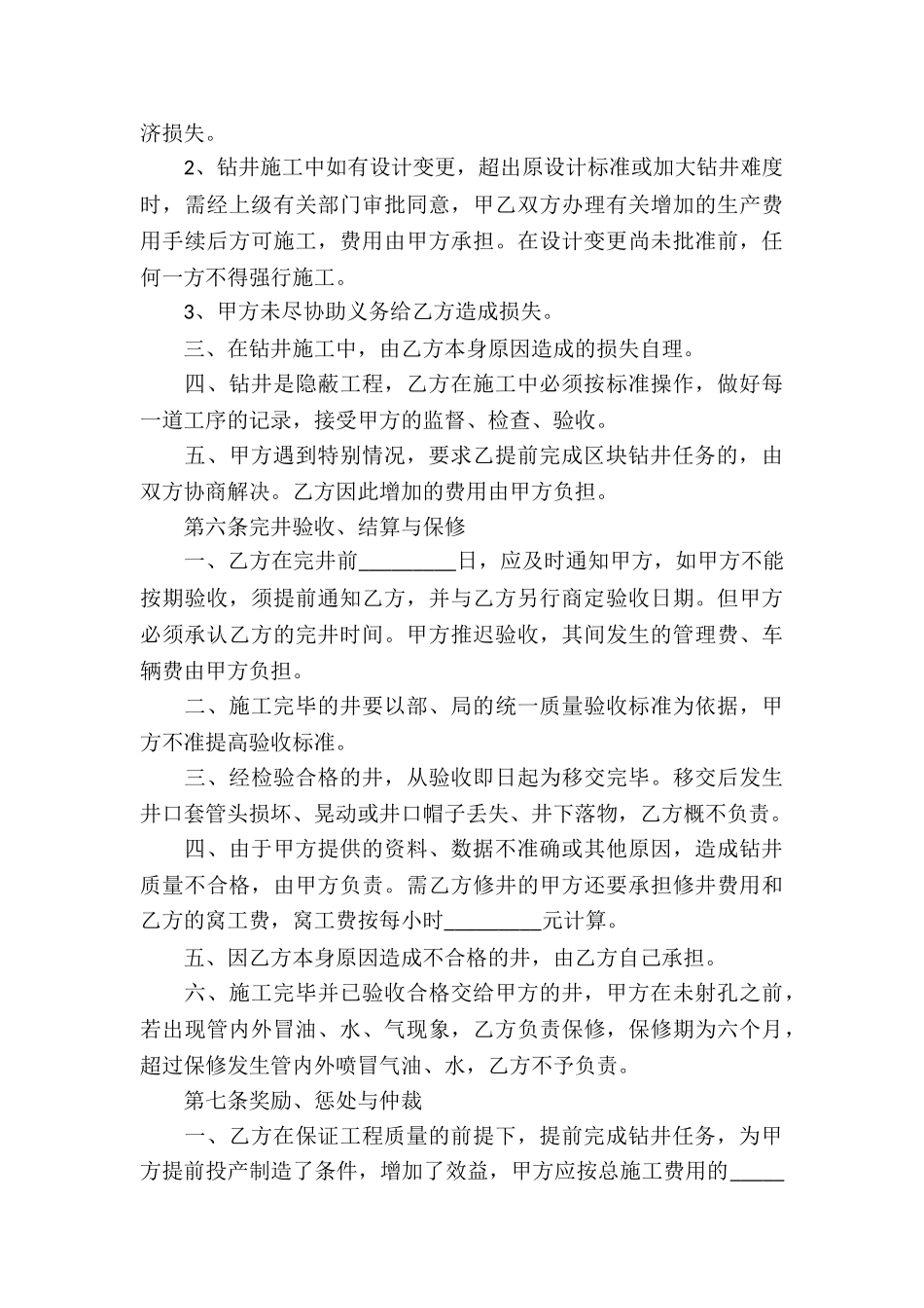 钻井工程承包合同3篇_第3页