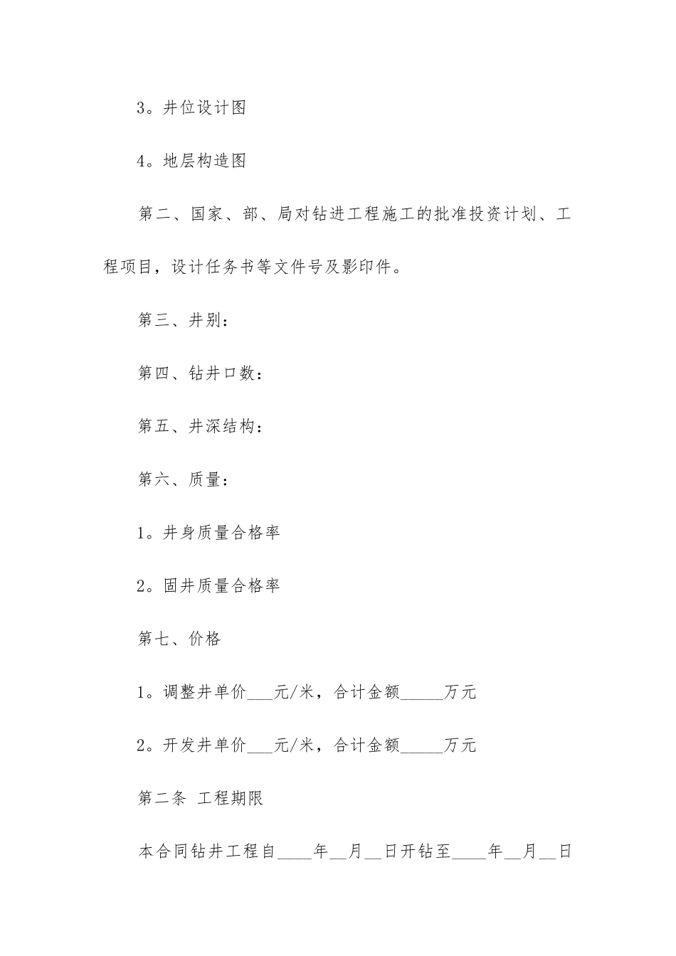 钻井工程承包合同4篇_第2页