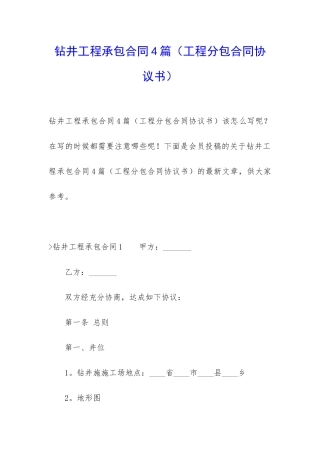 钻井工程承包合同4篇