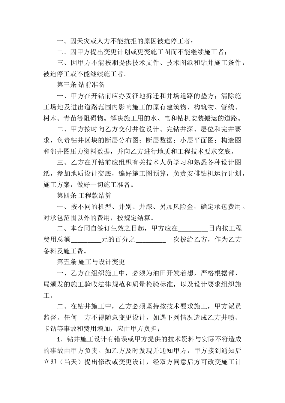 钻井工程承包合同_第2页