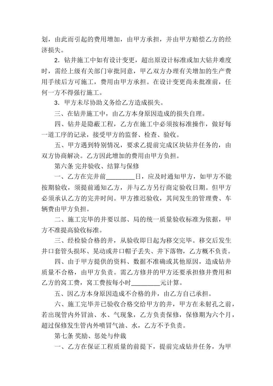 钻井工程承包合同_第3页