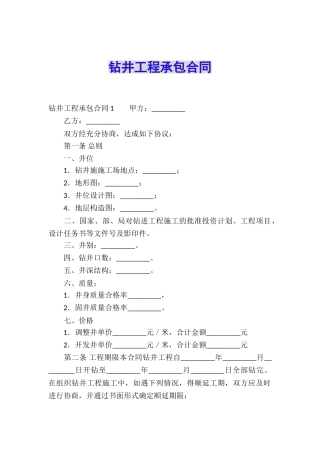 钻井工程承包合同