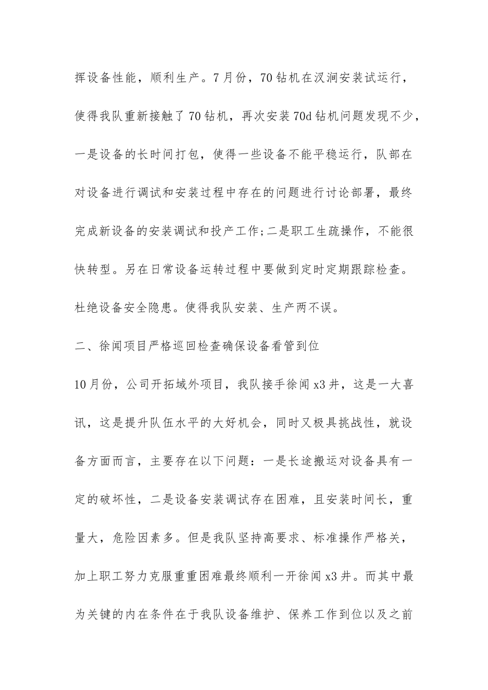 钻井队设备管理年终工作总结-_第2页