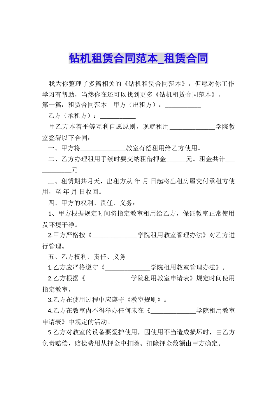 钻机租赁合同范本-租赁合同-_第1页