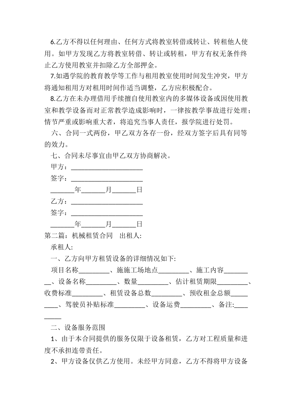 钻机租赁合同范本-租赁合同-_第2页