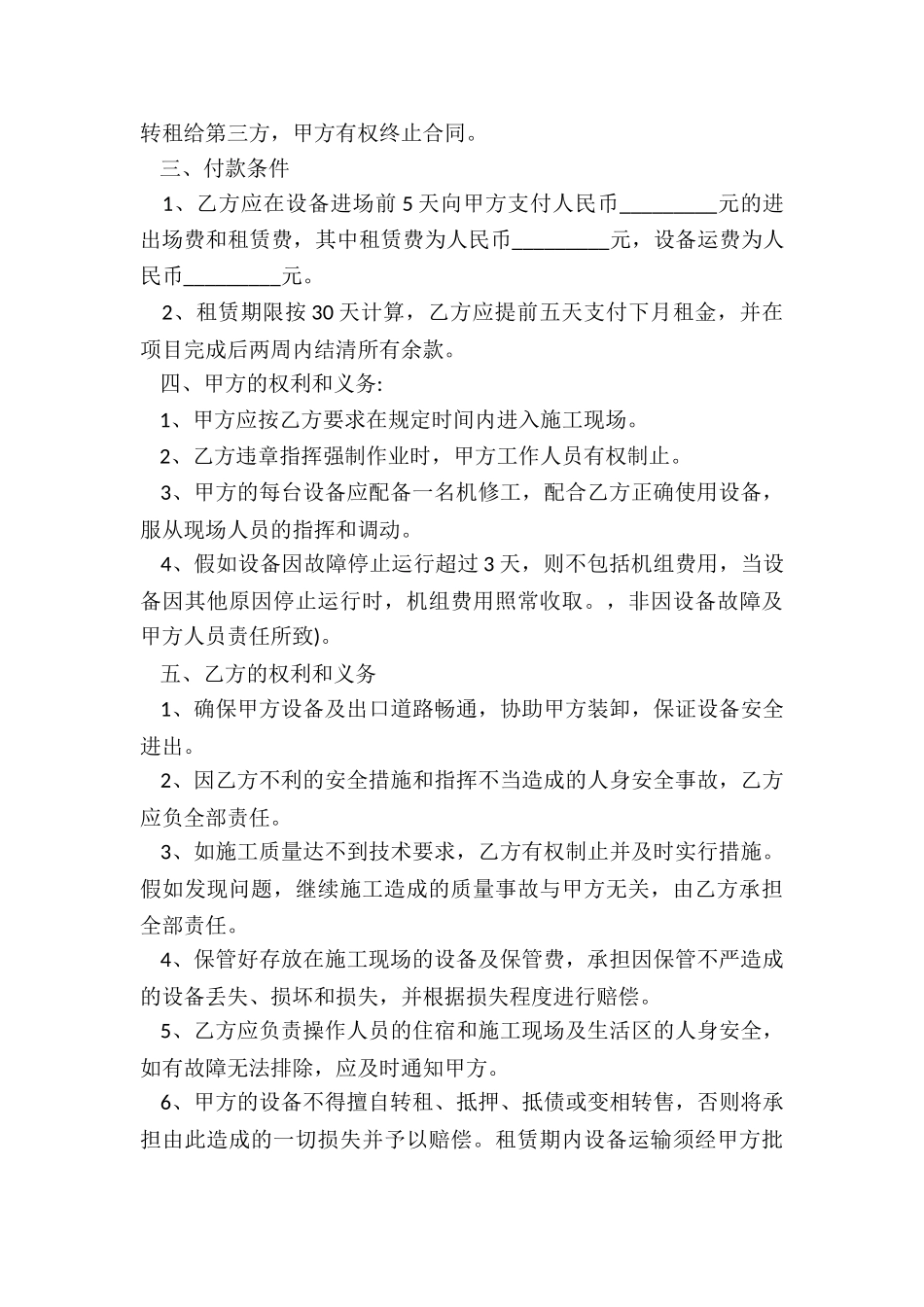 钻机租赁合同范本-租赁合同-_第3页