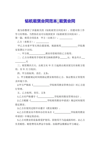 钻机租赁合同范本-租赁合同-