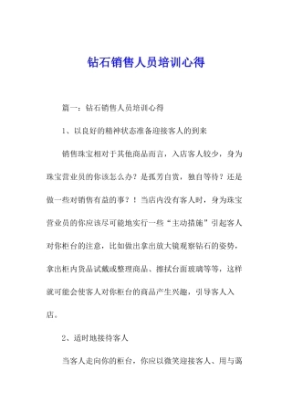 钻石销售人员培训心得