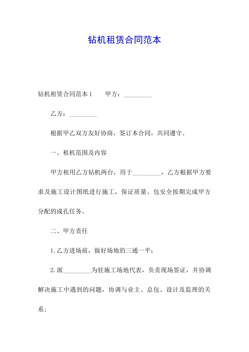 钻机租赁合同范本_第1页