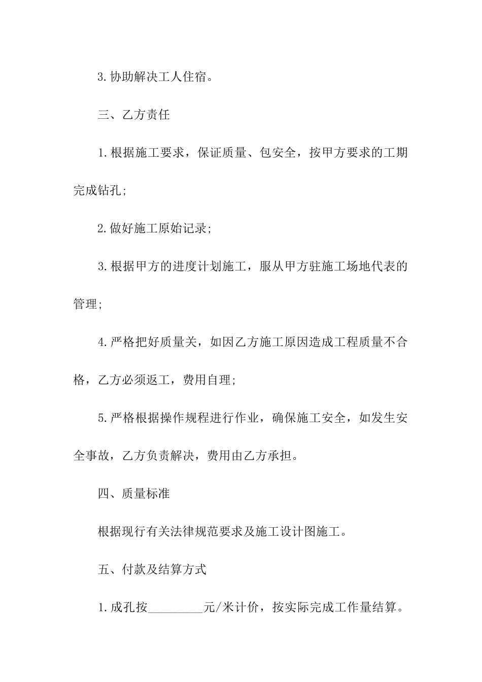 钻机租赁合同范本_第2页