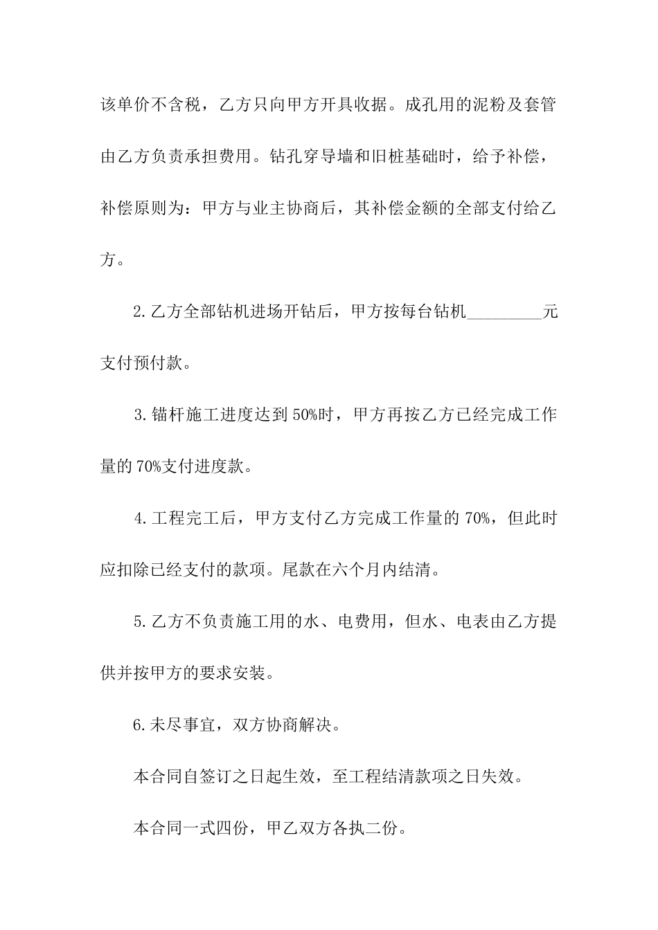 钻机租赁合同范本_第3页