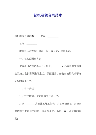 钻机租赁合同范本