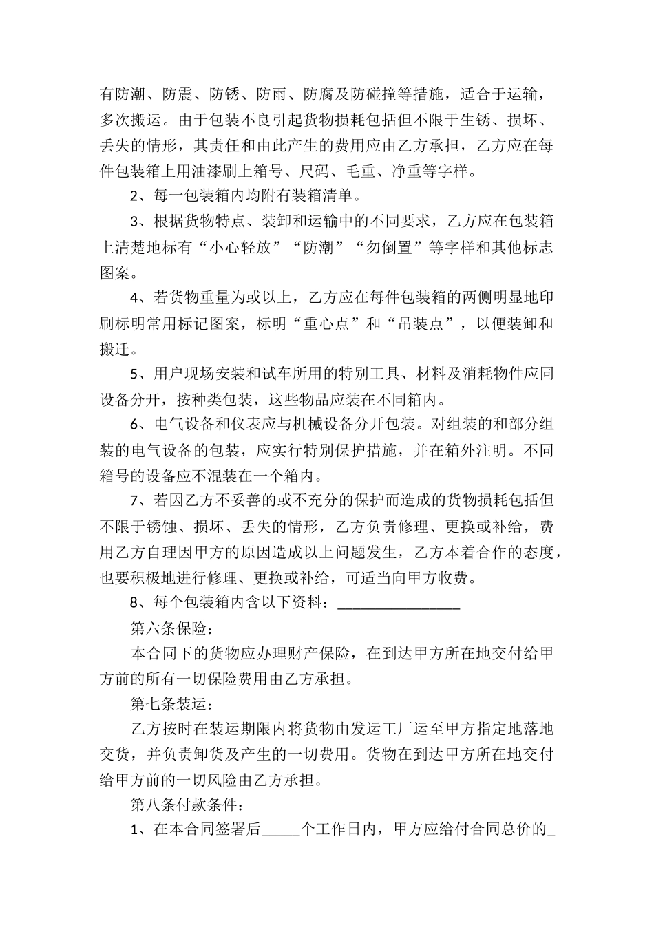 钻床买卖合同_第2页