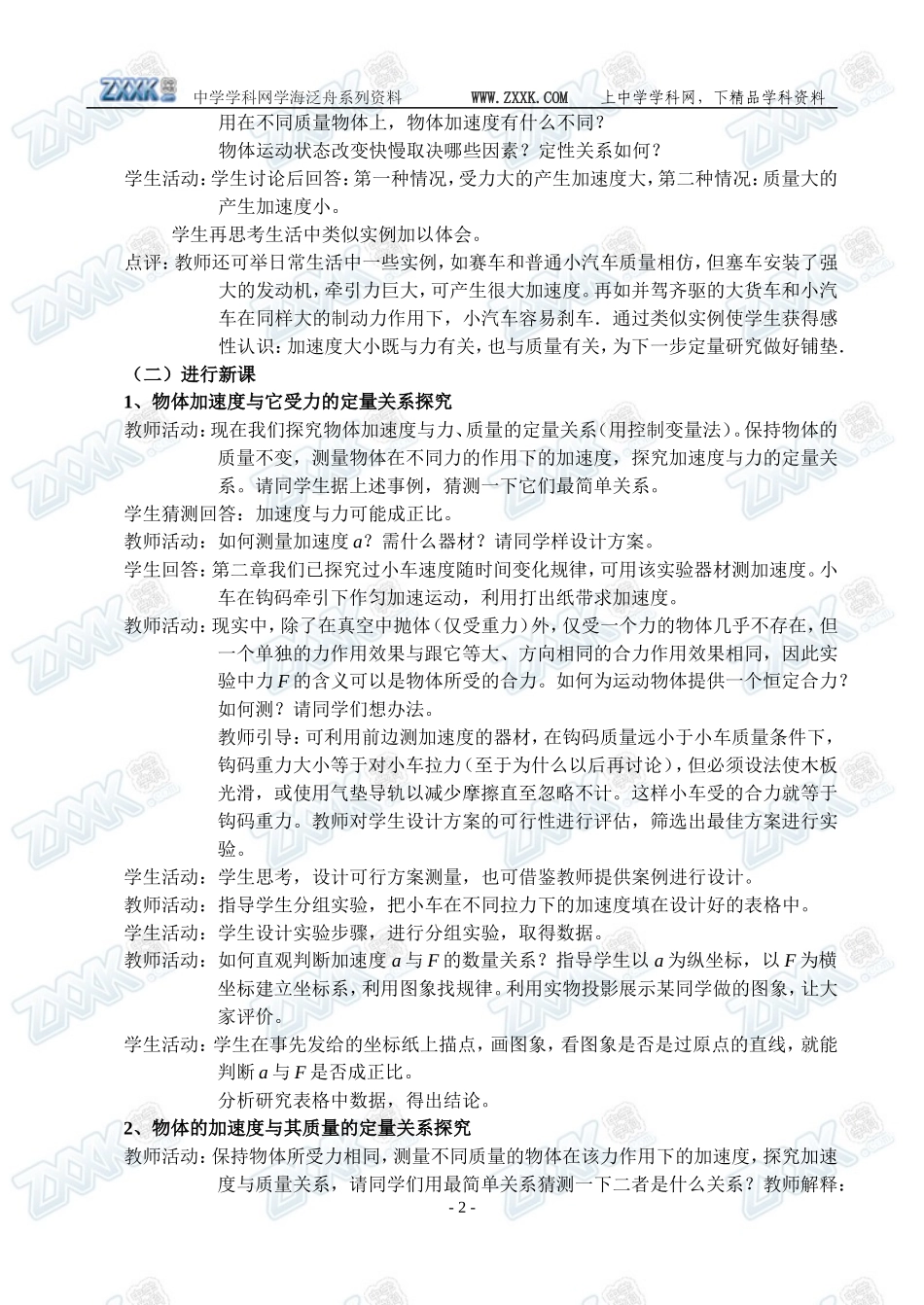 4.2实验：探究加速度与力、质量的关系3_第2页