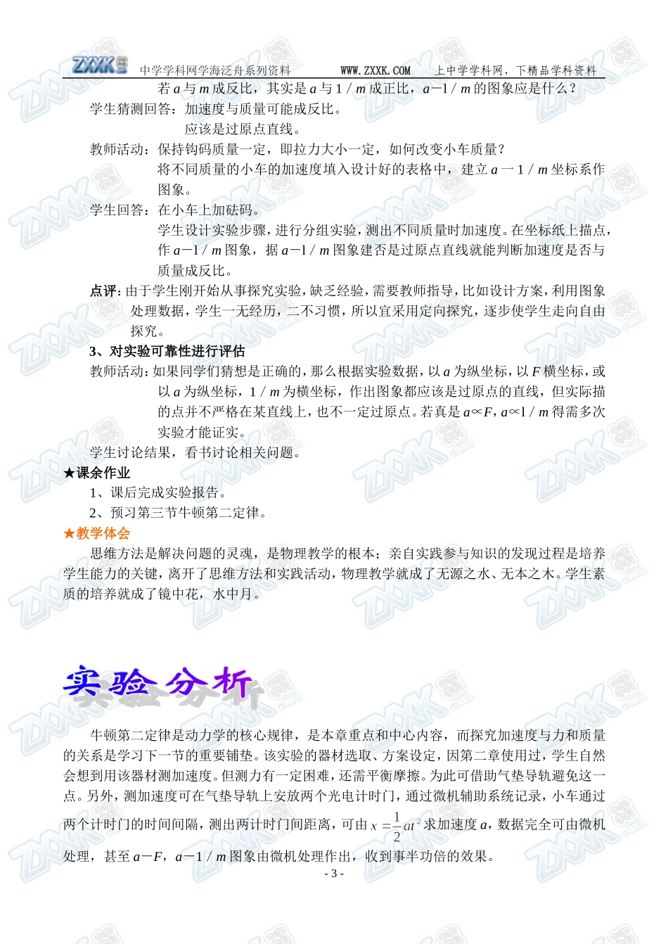 4.2实验：探究加速度与力、质量的关系3_第3页