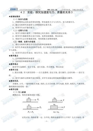 4.2实验：探究加速度与力、质量的关系3
