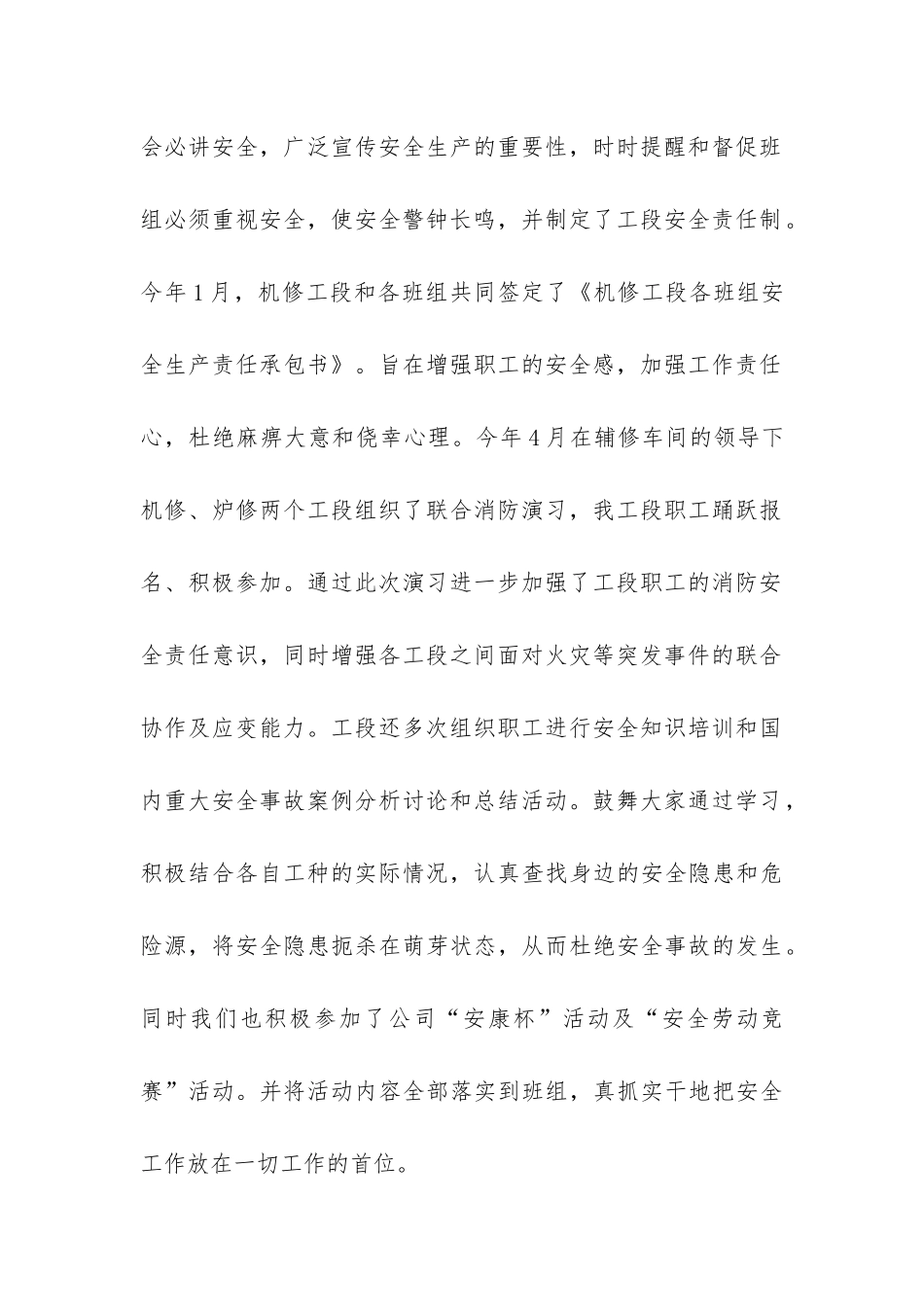钳工技师技术工作总结_第2页
