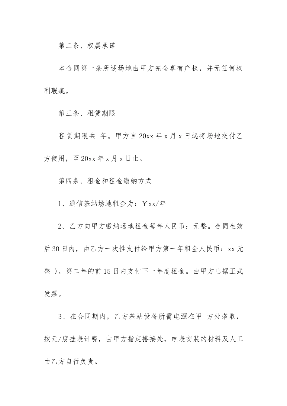 铁塔基站场地租赁合同3篇-信号塔场地租赁合同_第2页