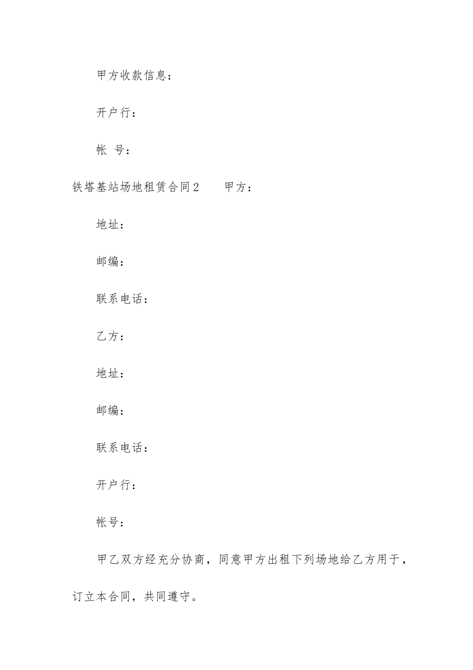 铁塔基站场地租赁合同3篇-信号塔场地租赁合同_第3页