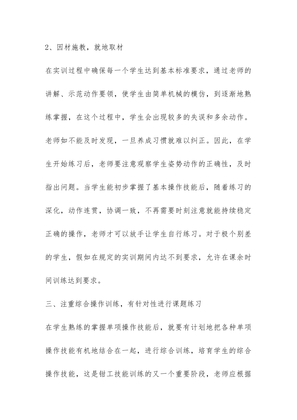 钳工教学工作总结-_第3页