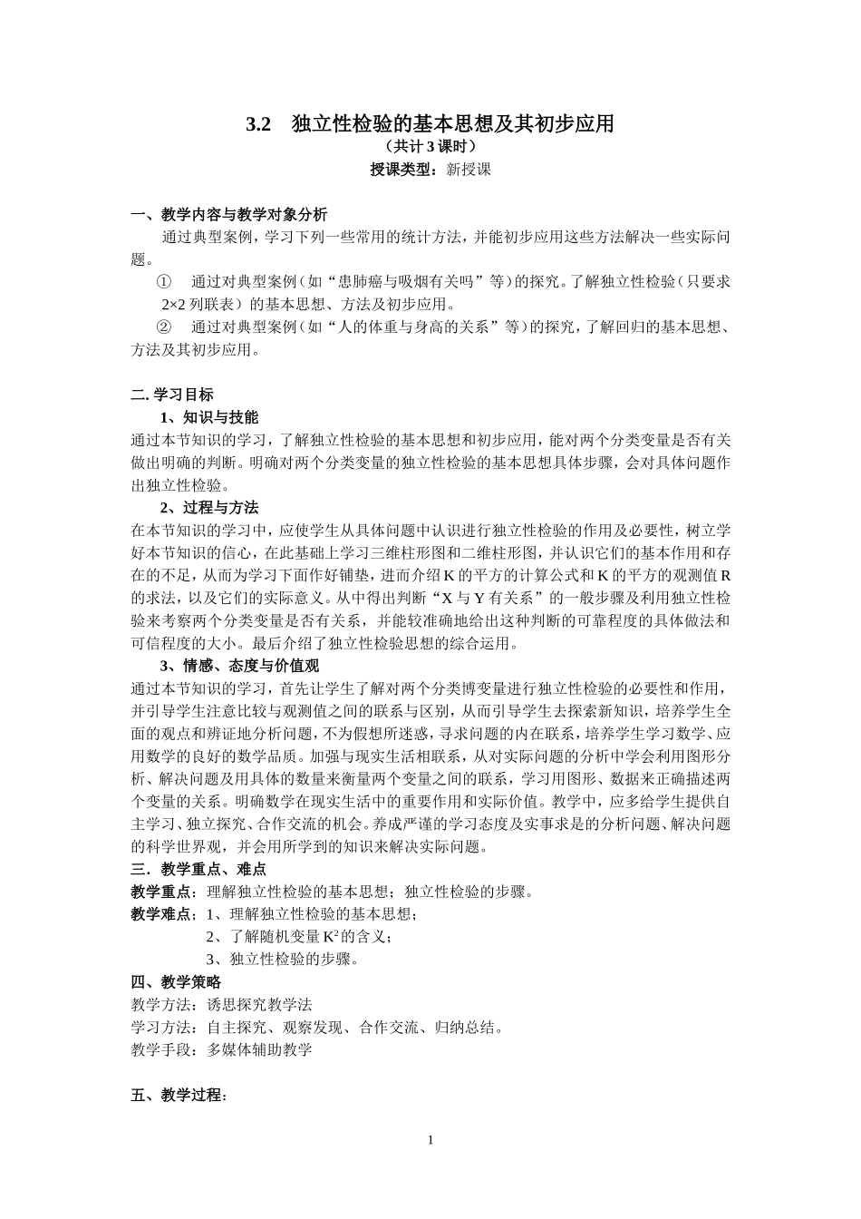 3.2　独立性检验的基本思想及其初步应用_第1页