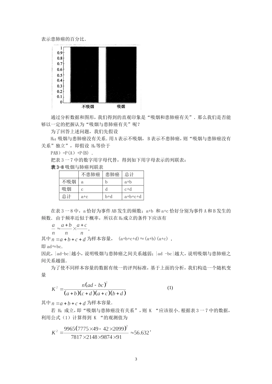 3.2　独立性检验的基本思想及其初步应用_第3页