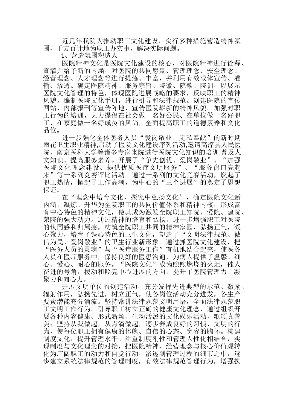 铁心桥街道社区卫生服务中心加强职工文化建设概述_第2页