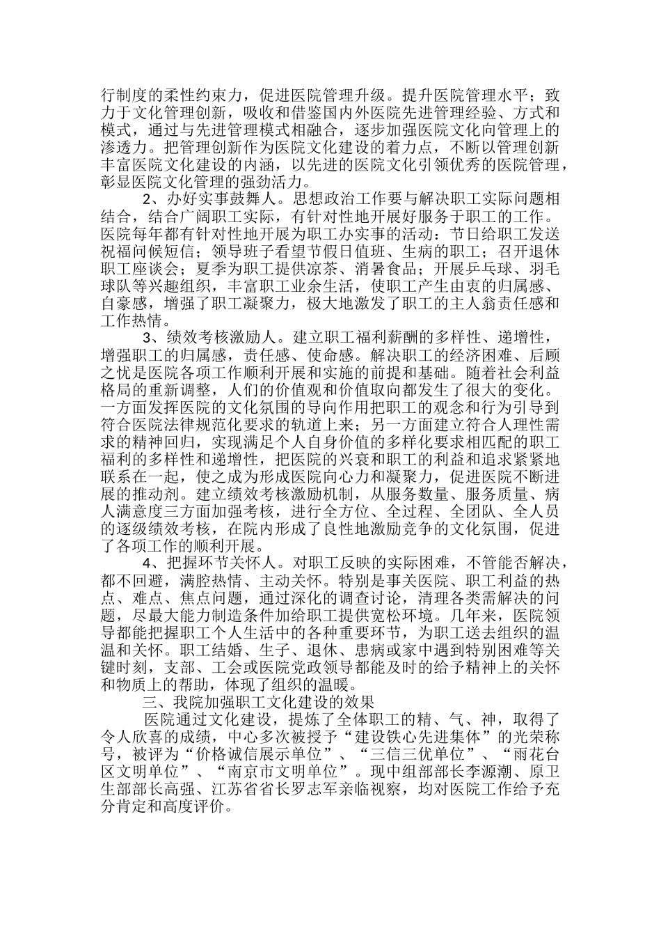 铁心桥街道社区卫生服务中心加强职工文化建设概述_第3页