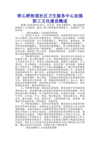 铁心桥街道社区卫生服务中心加强职工文化建设概述